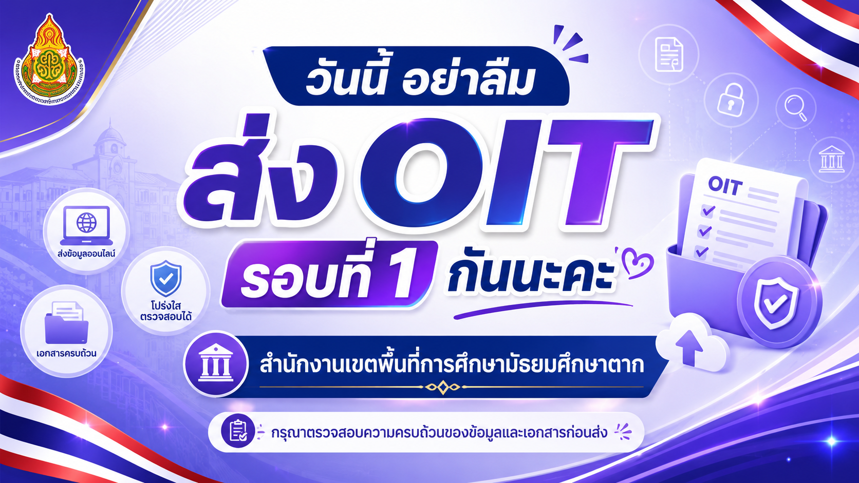 แจ้งเตือนส่งงานรอบที่ 1