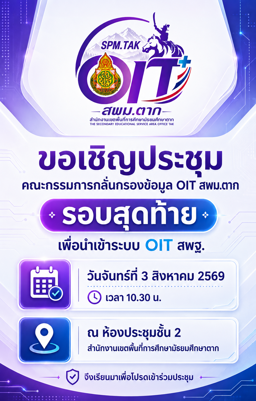 ขอเชิญคณะกรรมการกลั่นกรอง รอบที่ 3